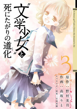 "Bungaku Shoujo" to Shinitagari no Pierrot
