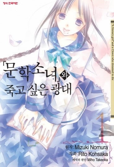 "Bungaku Shoujo" to Shinitagari no Pierrot background