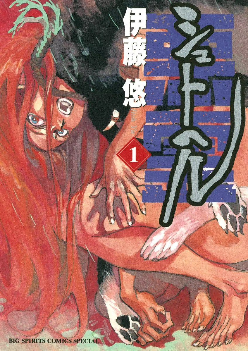Capa de Shut Hell