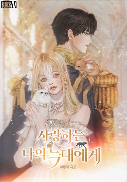 To My Dear Wolf (Promo)