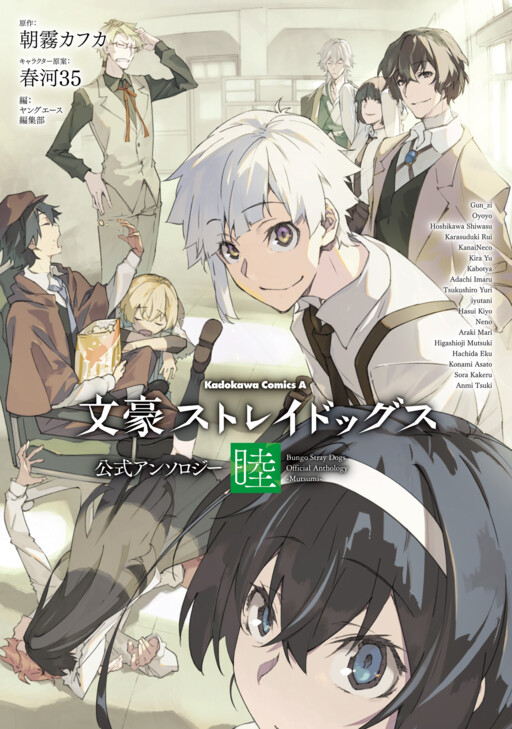Обложка «Bungou Stray Dogs Official Anthology»