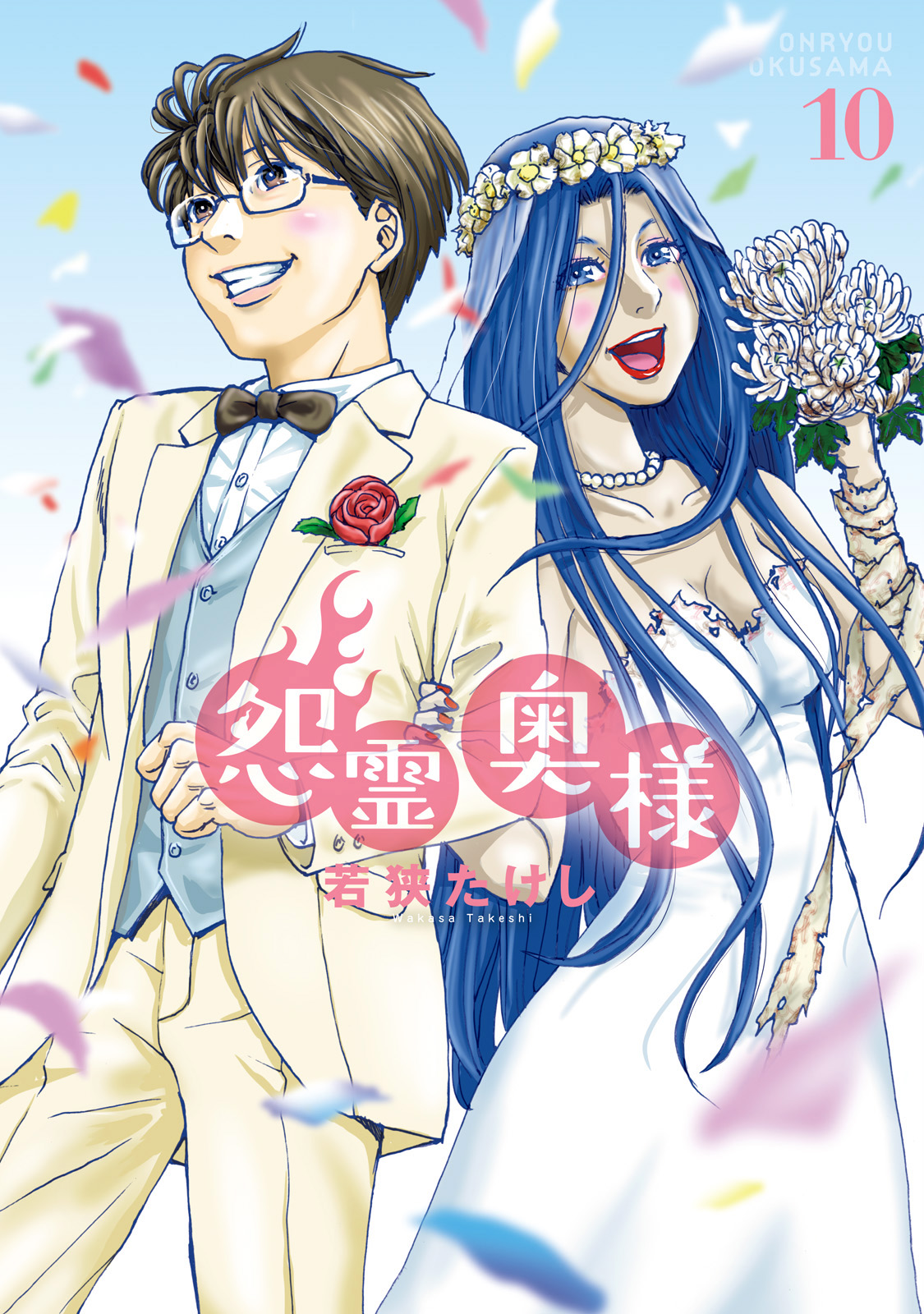 Capa de Onryou Oku-sama
