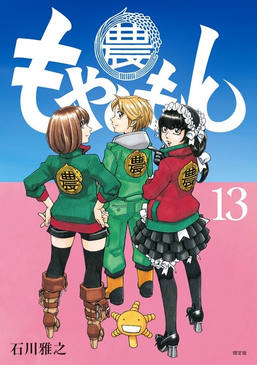 Tales of Agriculture Manga Cover