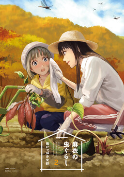 Mai’s Insect Life