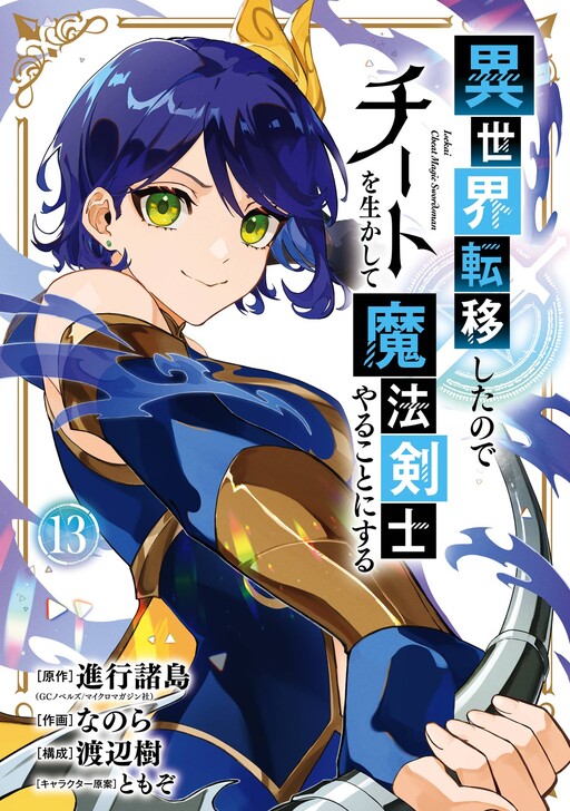 Isekai Ten'i Shita node Cheat o Ikashite Mahou Kenshi Yaru Koto ni Suru cover