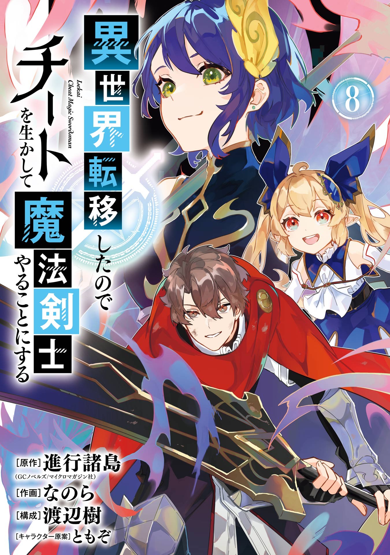 Tensei Kenja no Isekai Life - MangaDex