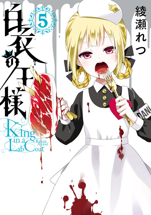 Обложка «Hakui no Ousama»