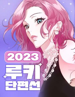 2023 Rookie Short Story Selection