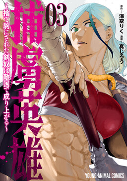 Captive Hero: A Disposable Swordsman Rises to Power in the Enemy Country