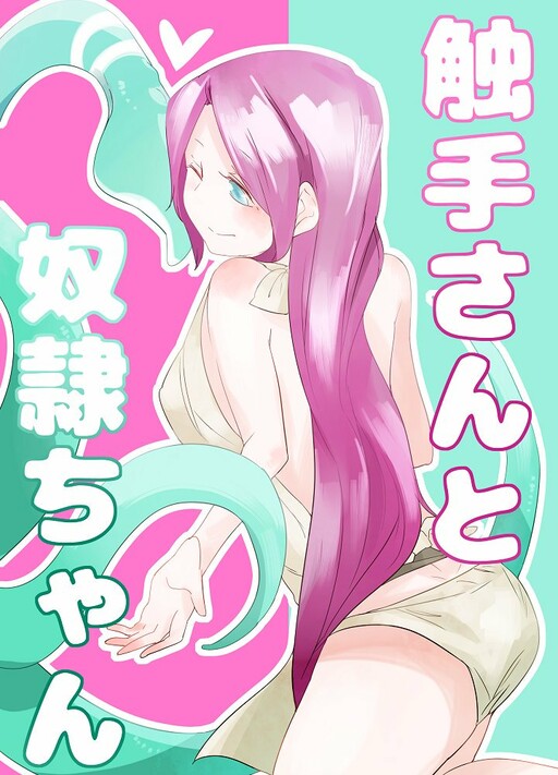 Обложка «Slave-chan and Tentacle-san»