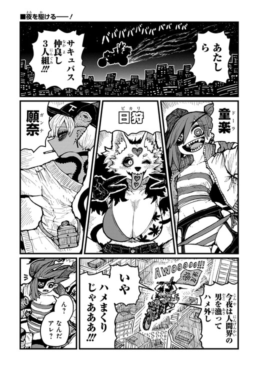 Обложка «The Three Succubus Pals with a Baby»