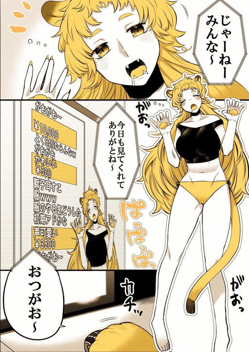 A Story About a Certain VTuber