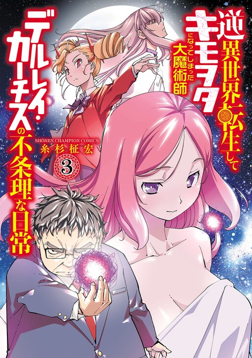 Обложка «Gyaku Isekai Tensei Shite Kimowota ni Natte Shimatta dai Majutsushi Delray Curtis no Fujourina Nichijou»