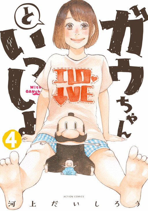 Обложка «Gau-chan to Issho»