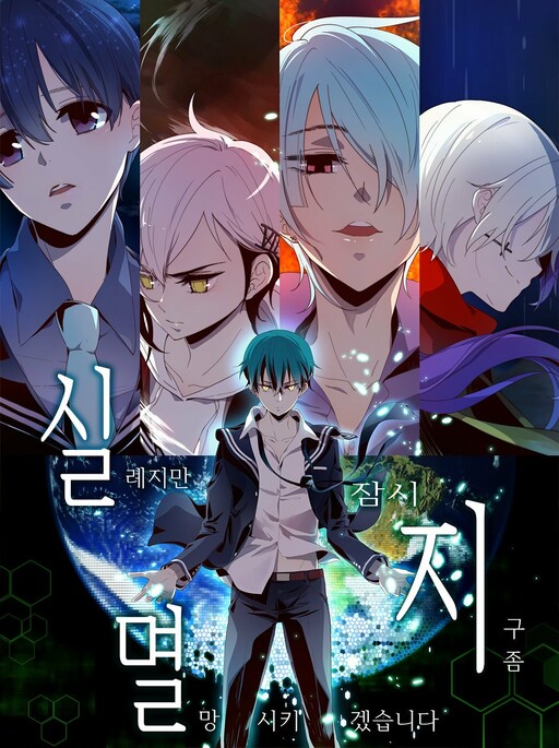 Обложка «Excuse Me, But The World Will Be Gone For A While»