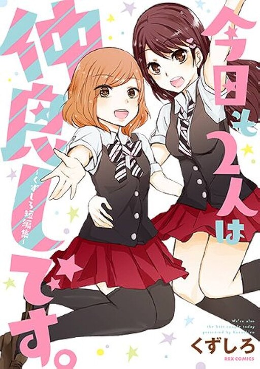 Kyou mo Futari wa Nakayoshi desu