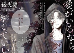 Ai ga Irunara Kimi de Ii