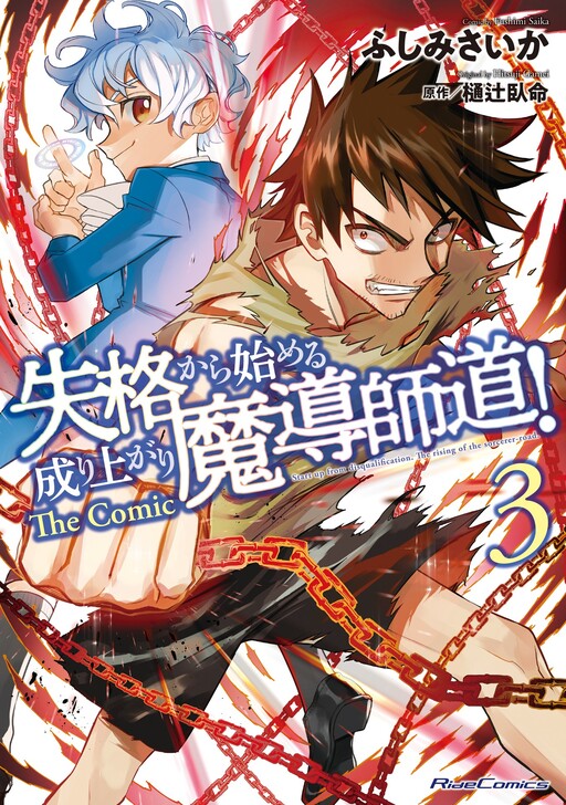 Обложка «Shikkaku kara Hajimeru Nariagari Madou Shidou!»