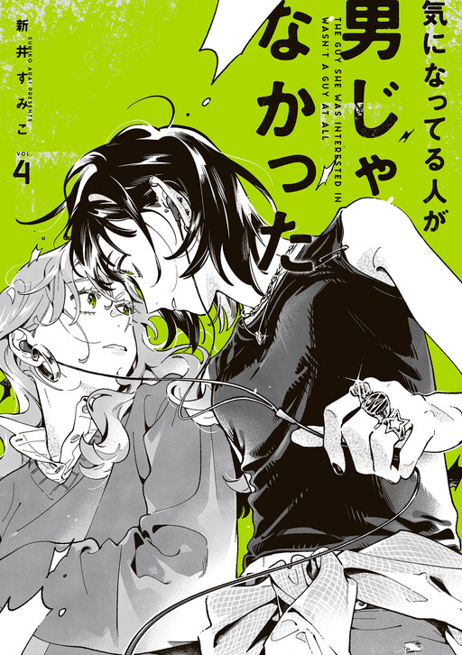 Ki ni Natteru Hito ga Otoko ja Nakatta cover