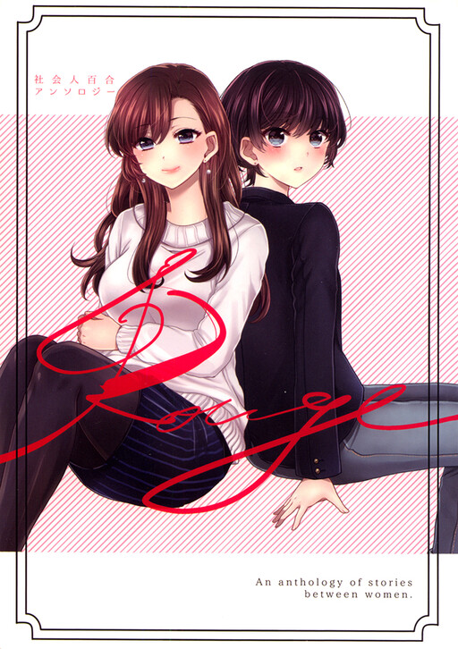 Обложка «Rouge - An Anthology of Stories Between Women»