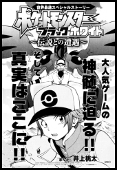Pocket Monsters BW: Meetings with the Legends background
