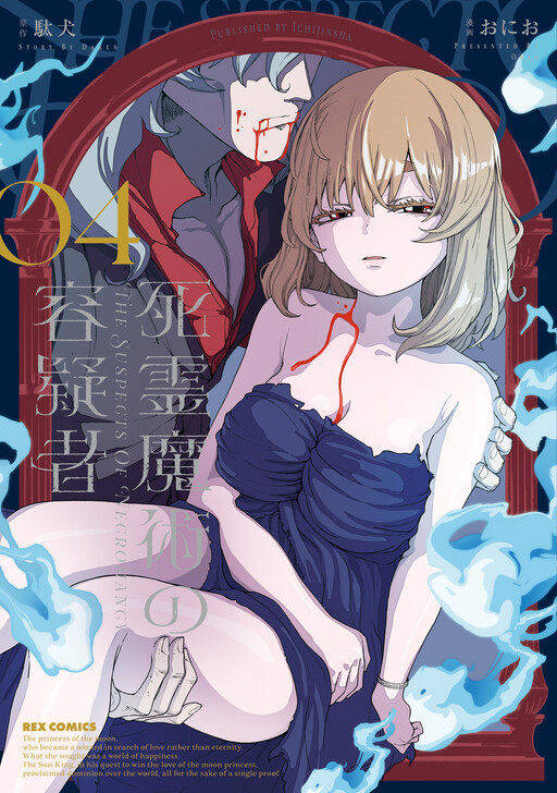 Shiryou Majutsu no Yougisha