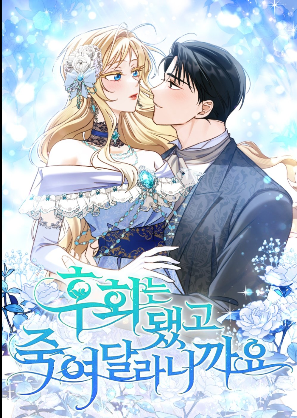 No More Regrets, Just Kill Me