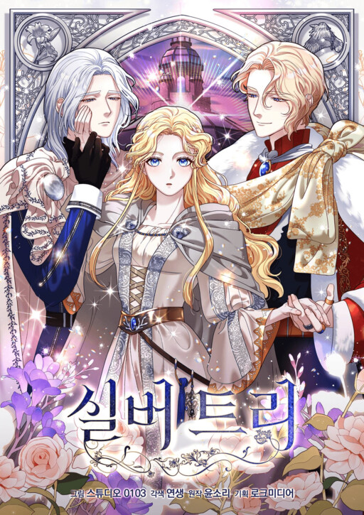 Обложка «Silver Tree»
