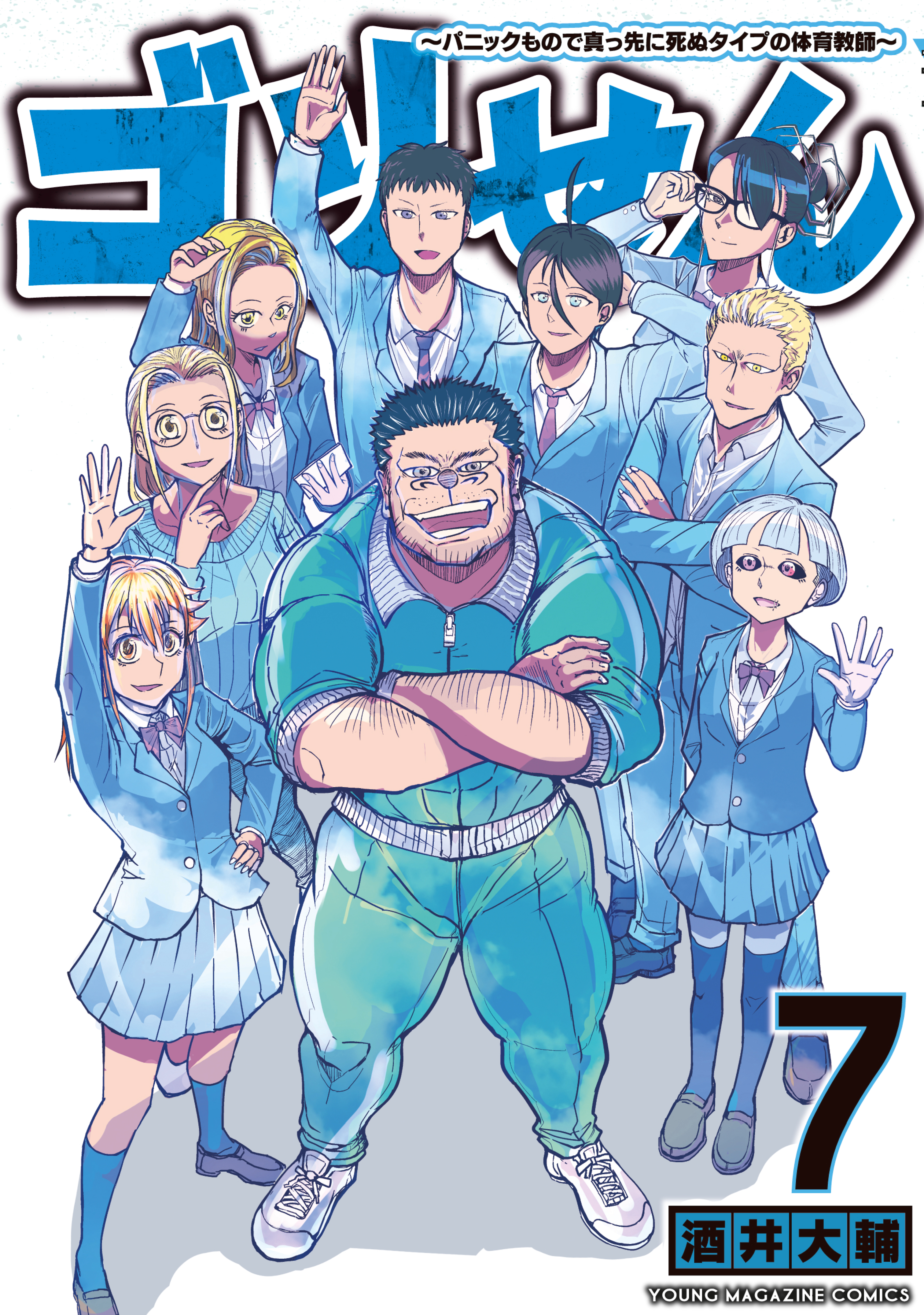 Capa de Gori-sen ~The type of PE teacher to die first during a panic~