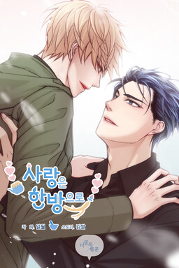 Love in One Shot