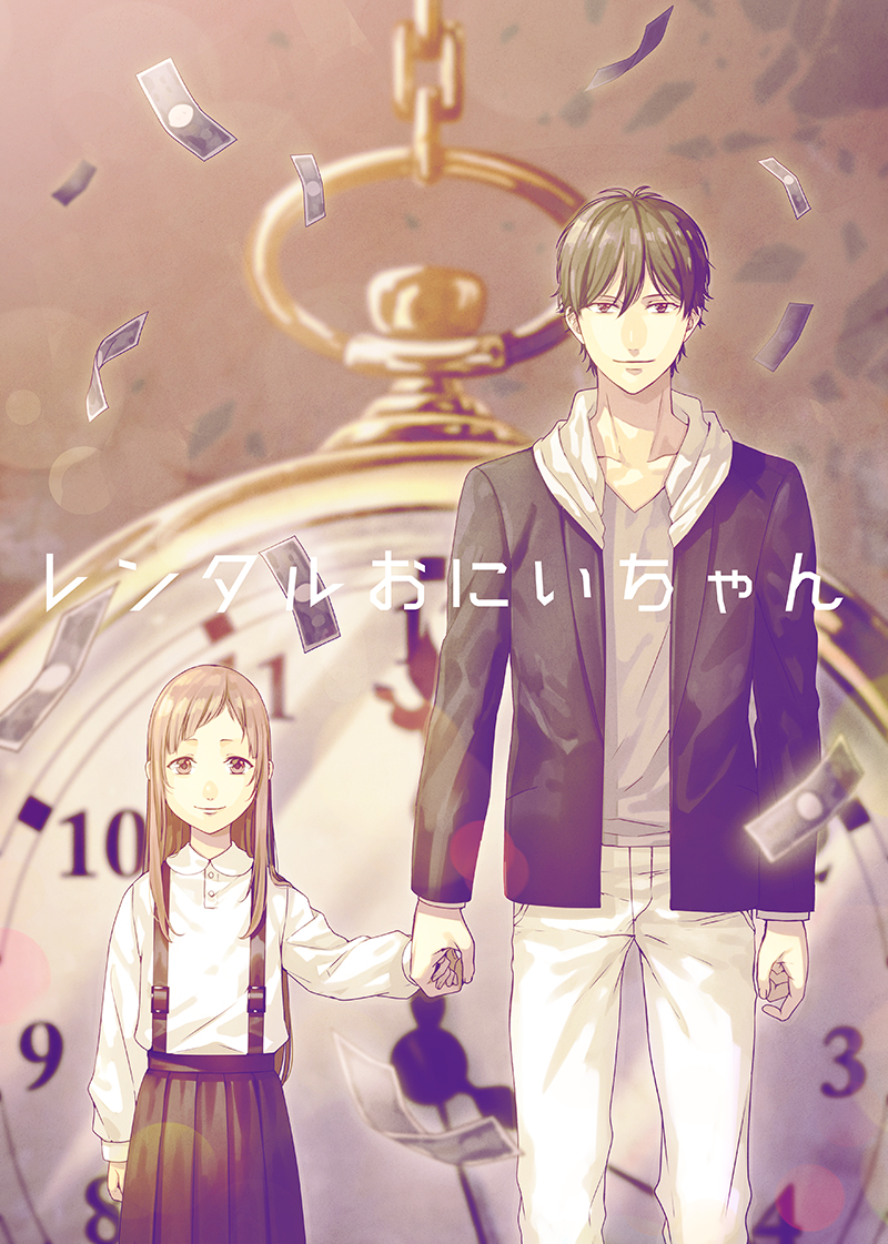 Capa de Rental Onii-chan (Preserialization)
