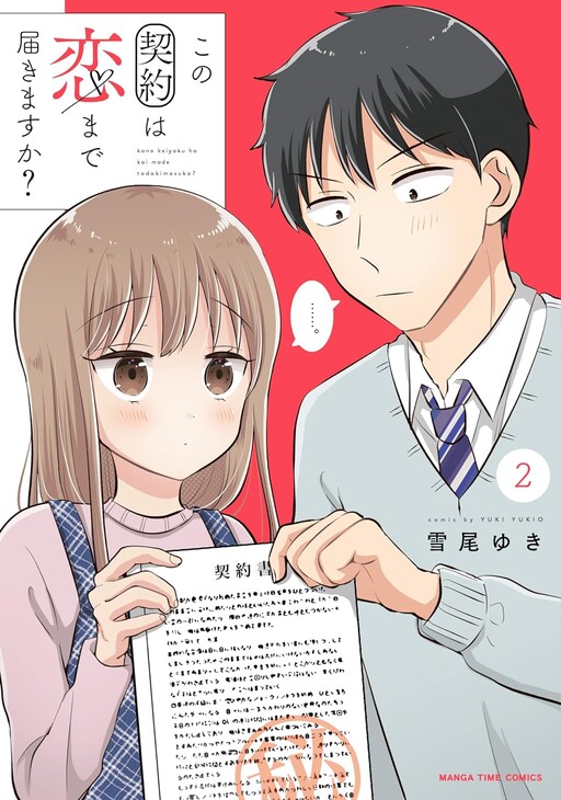 Kono Keiyaku wa Koi made Todokimasu ka?
