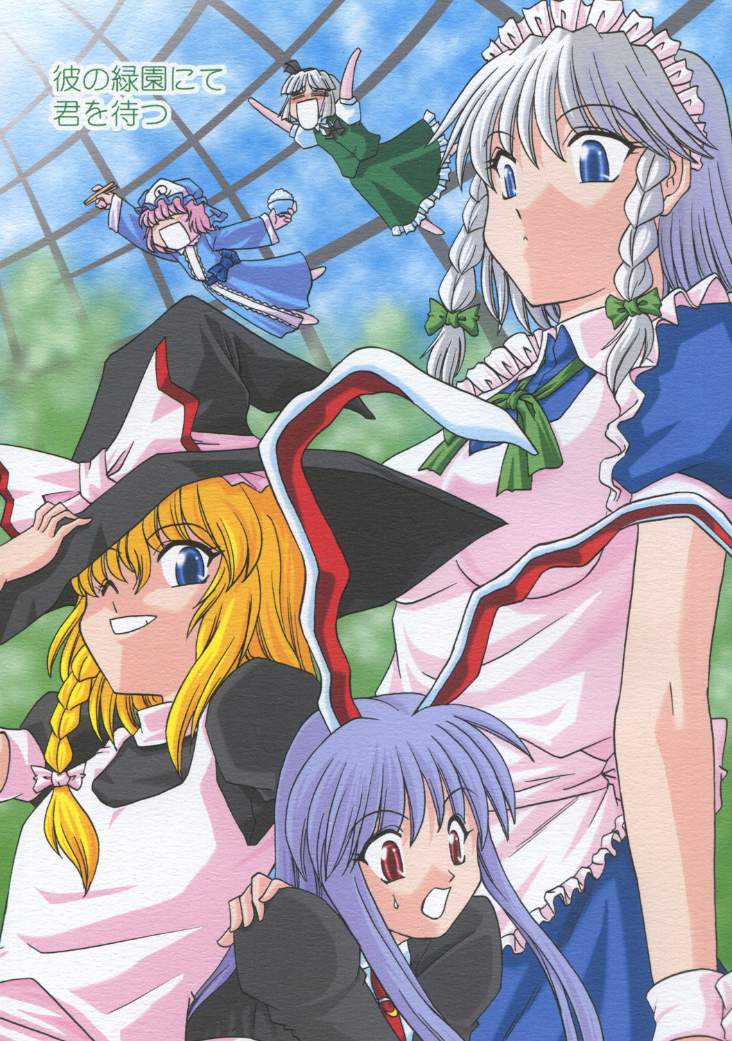 Touhou - Waiting for You in the Gardens (Doujinshi) background