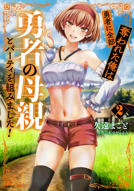 Dai Densetsu no Yuusha no Densetsu (Light Novel) Manga