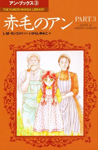 Anne of Green Gables (IGARASHI Yumiko) background