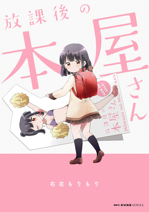 Обложка «Houkago no Honya-san»