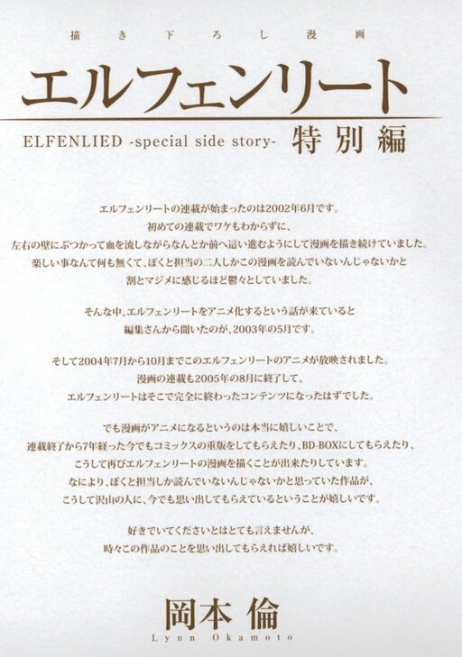 Elfen Lied Tokubetsu Hen