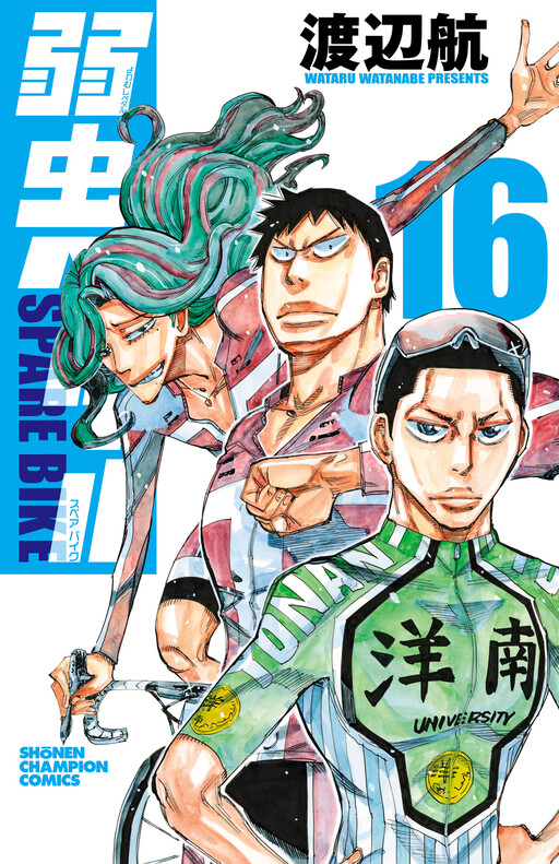 Обложка «Yowamushi Pedal - Spare Bike»