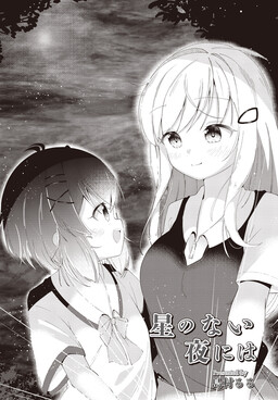 Hoshi no nai Yoru ni wa