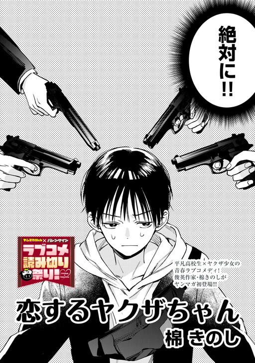 Koisuru Yakuza-chan