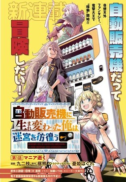 Reborn As A Vending Machine I Now Wander The Dungeon Mangadex