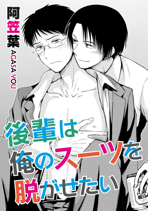 Kouhai wa Ore no Suit wo Nugasetai