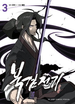 Legend of the Northern Blade