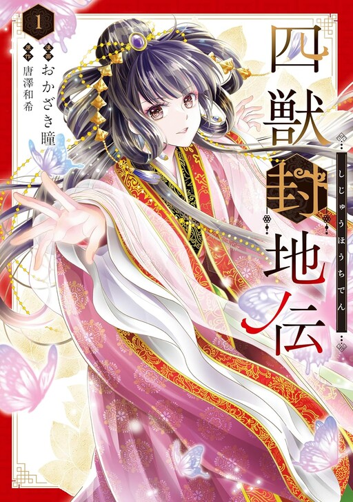 Shi Kemono Houchi-den