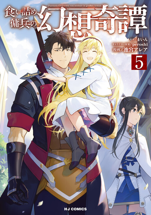 Kuitsume Youhei no Gensou Kitan cover