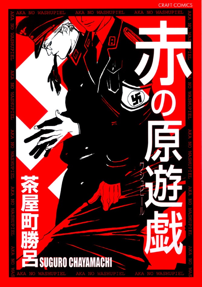 Aka no Washupiel background