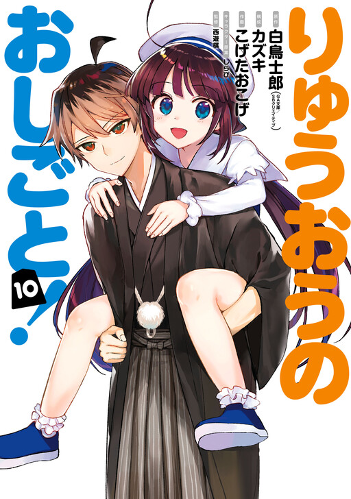 Обложка «Ryuuou no Oshigoto!»