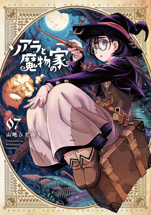 Обложка «Soara to Mamono no Ie»