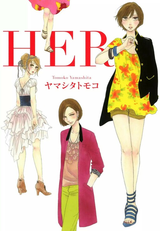 Обложка «Her»