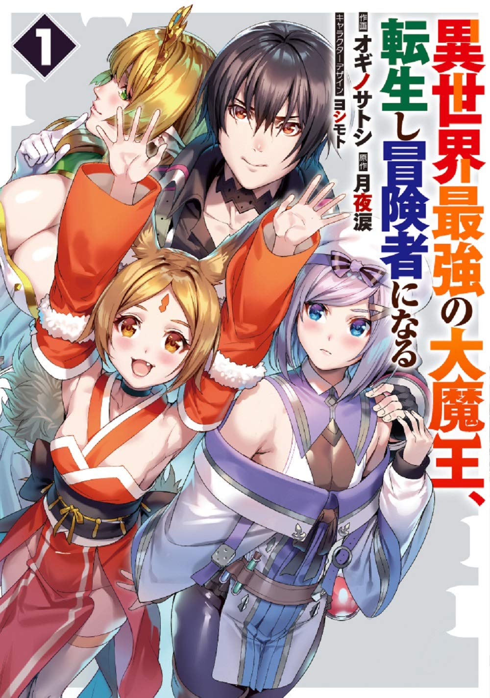 Isekai Saikyou No Daimaou Tensei Shi Boukensha Ni Naru Mangadex